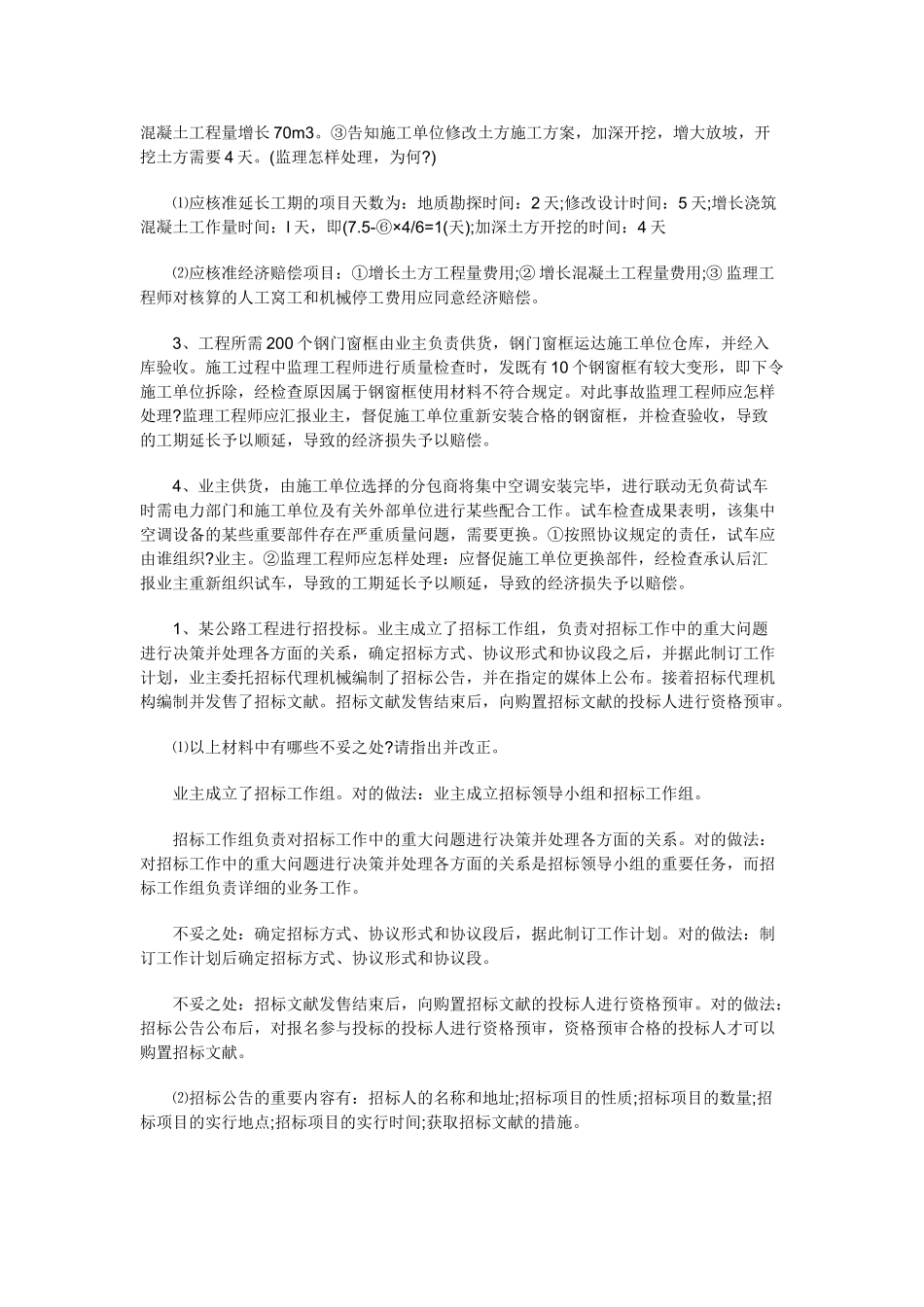 2025年二级建造师建筑工程考试_第2页