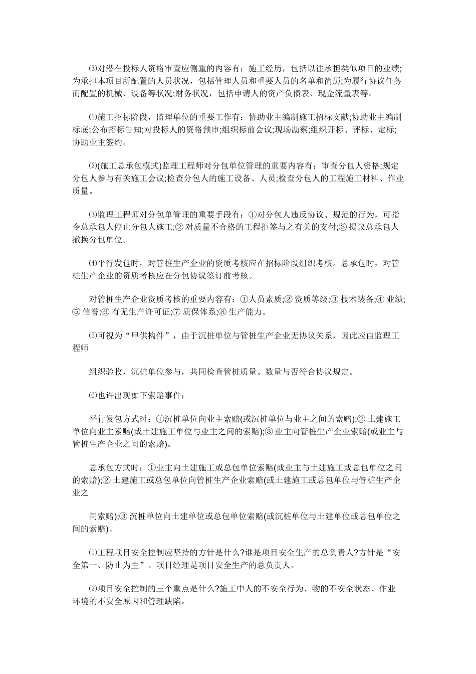 2025年二级建造师建筑工程考试_第3页