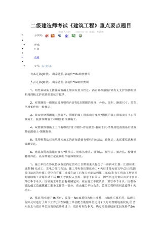 2025年二级建造师建筑工程考试