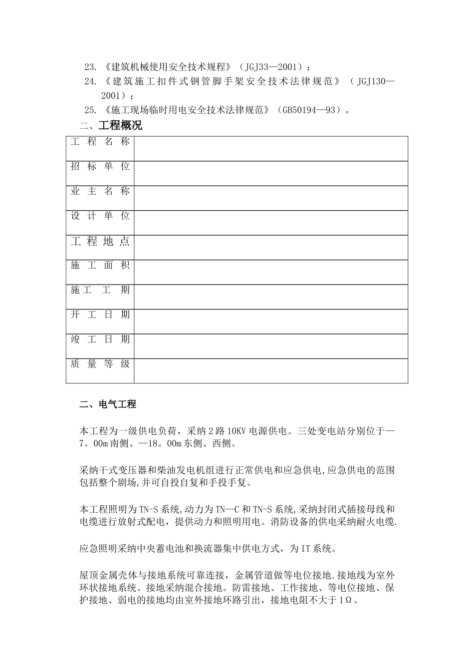 机电安装工程技术标书_第3页