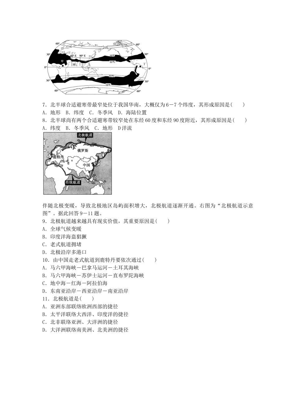 2025年高考地理一轮复习考点30世界地理概况_第2页