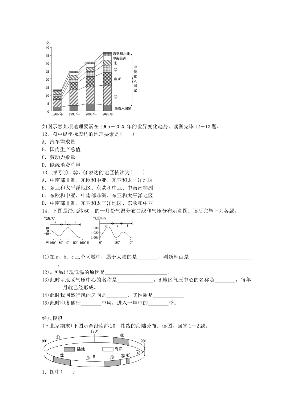 2025年高考地理一轮复习考点30世界地理概况_第3页