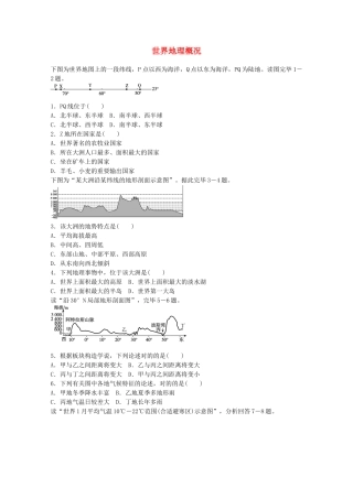 2025年高考地理一轮复习考点30世界地理概况