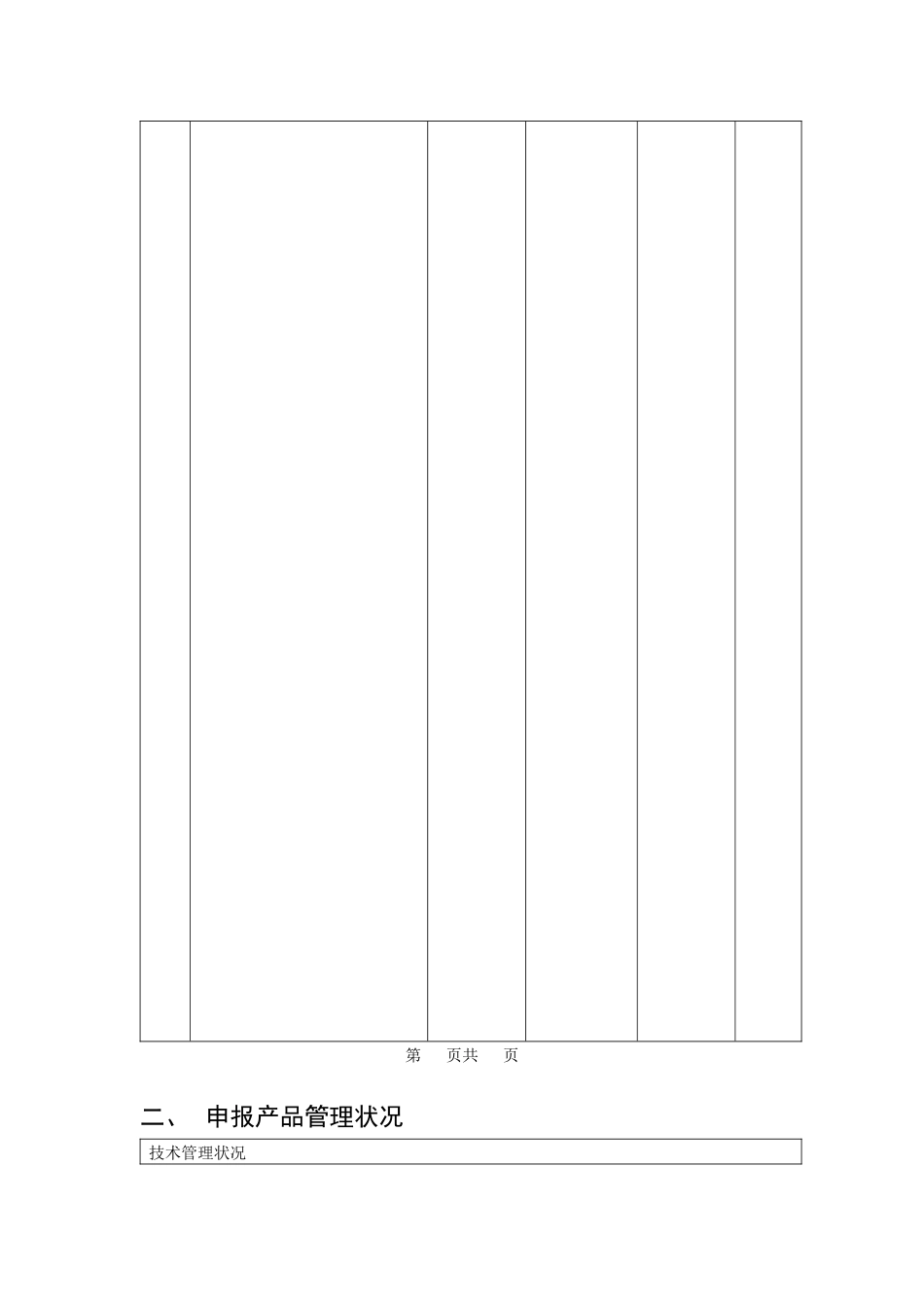 2025年制造计量器具许可证考核自评报告_第3页