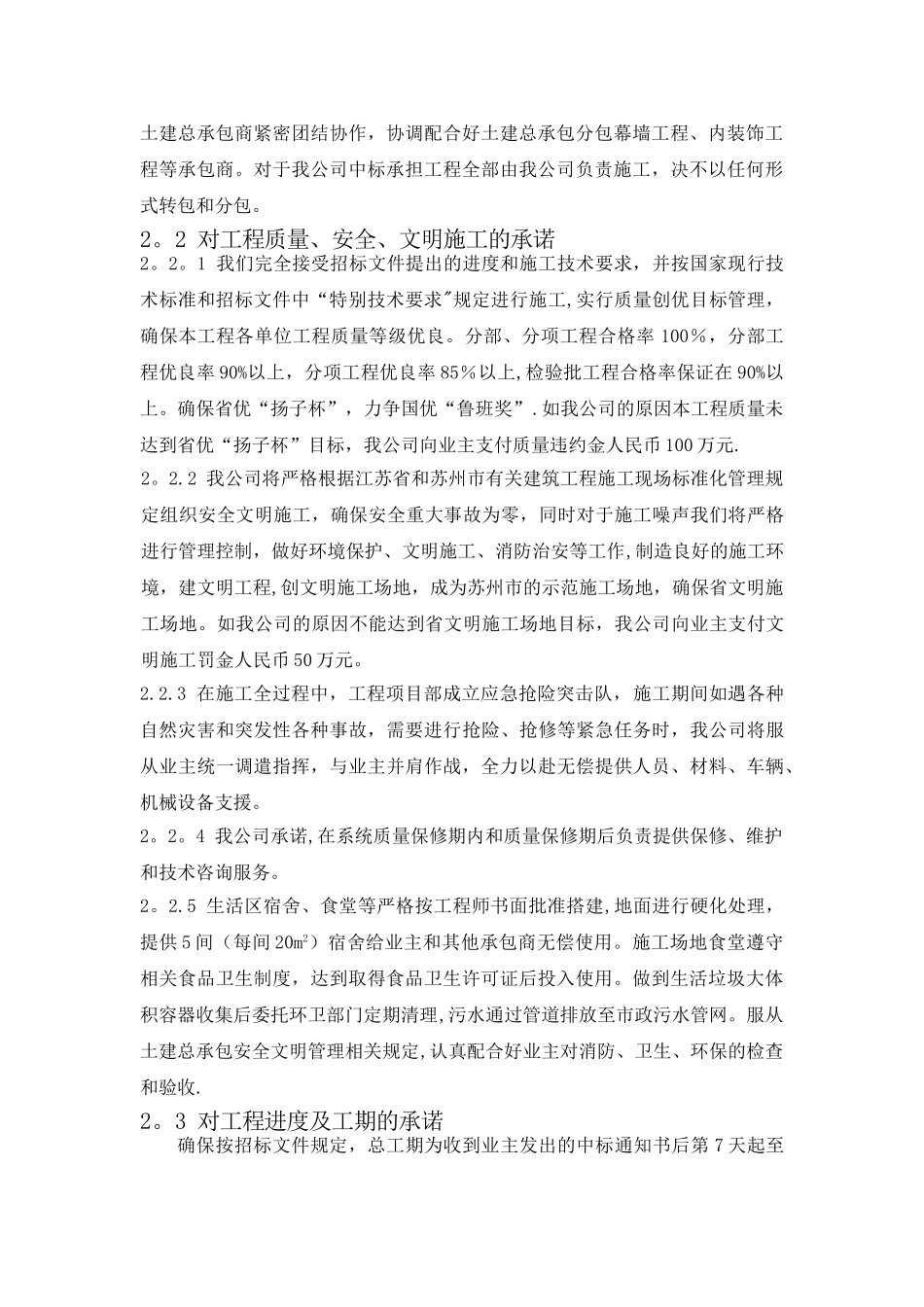 机电安装工程技术标部分_第2页