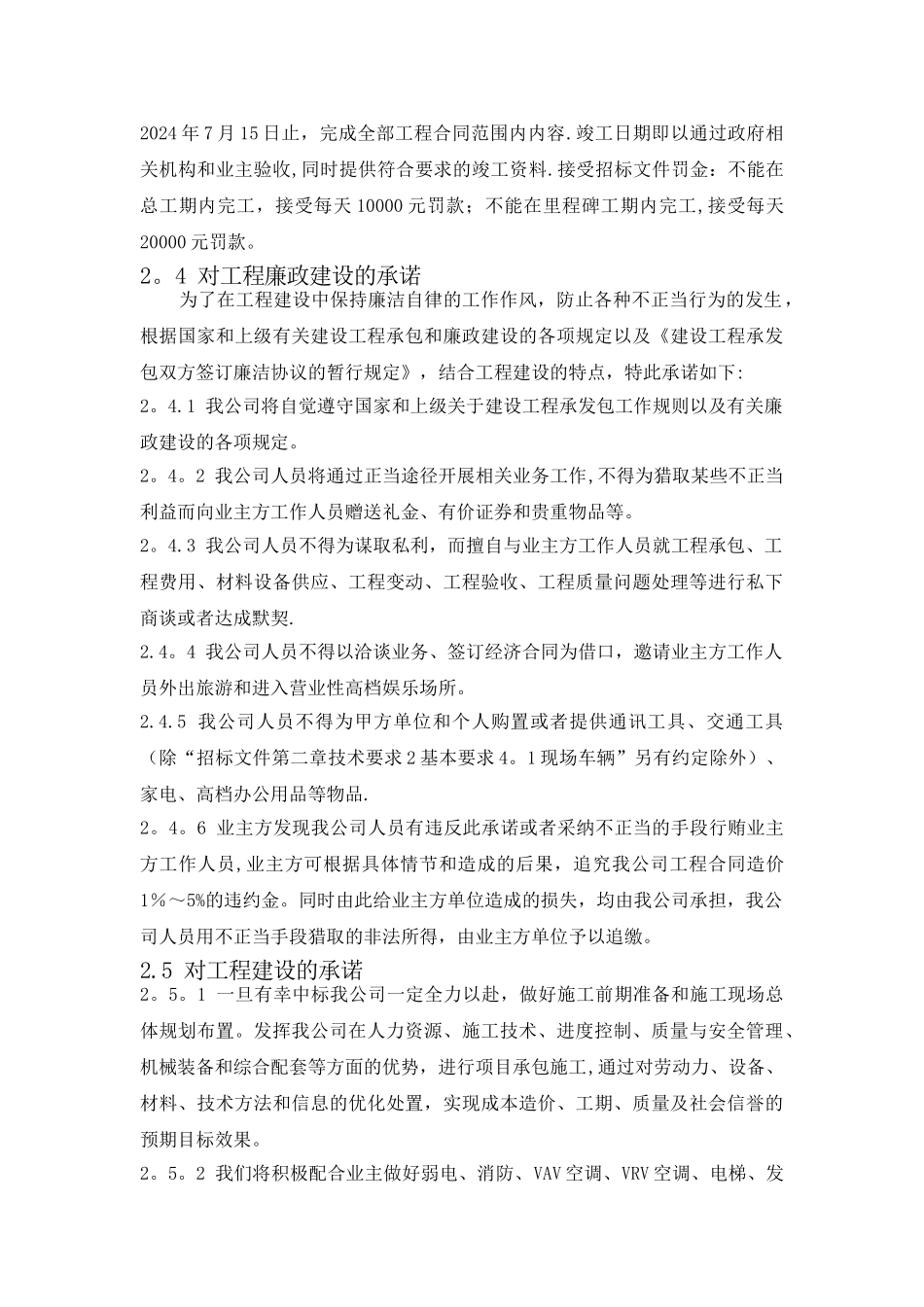 机电安装工程技术标部分_第3页