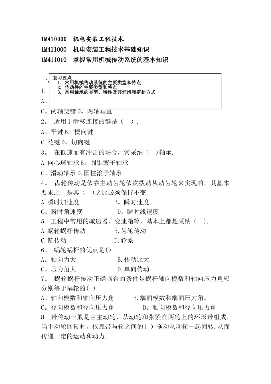 机电安装工程技术试题及答案_第1页