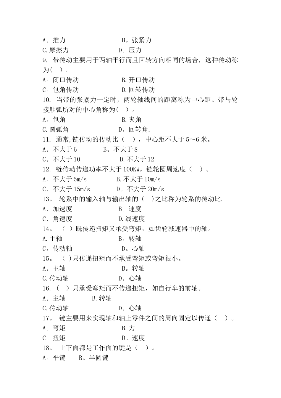 机电安装工程技术试题及答案_第2页