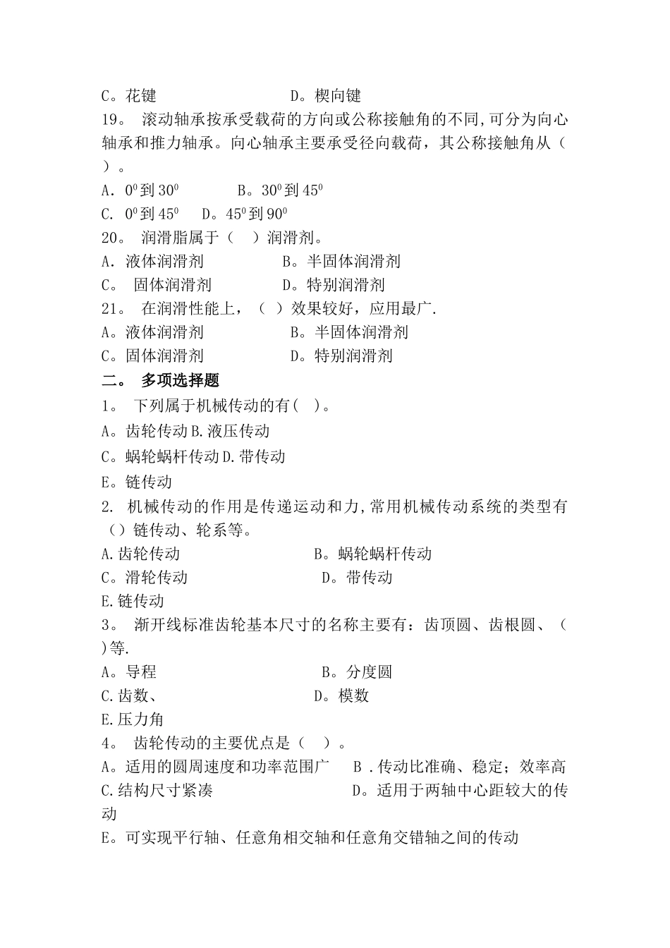 机电安装工程技术试题及答案_第3页