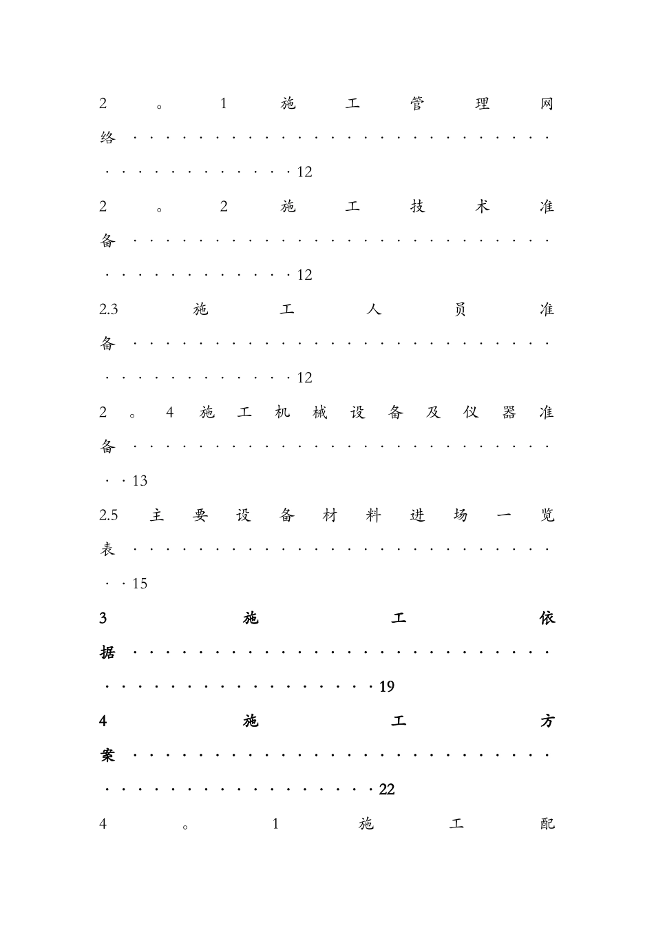 机电安装工程投标_第2页