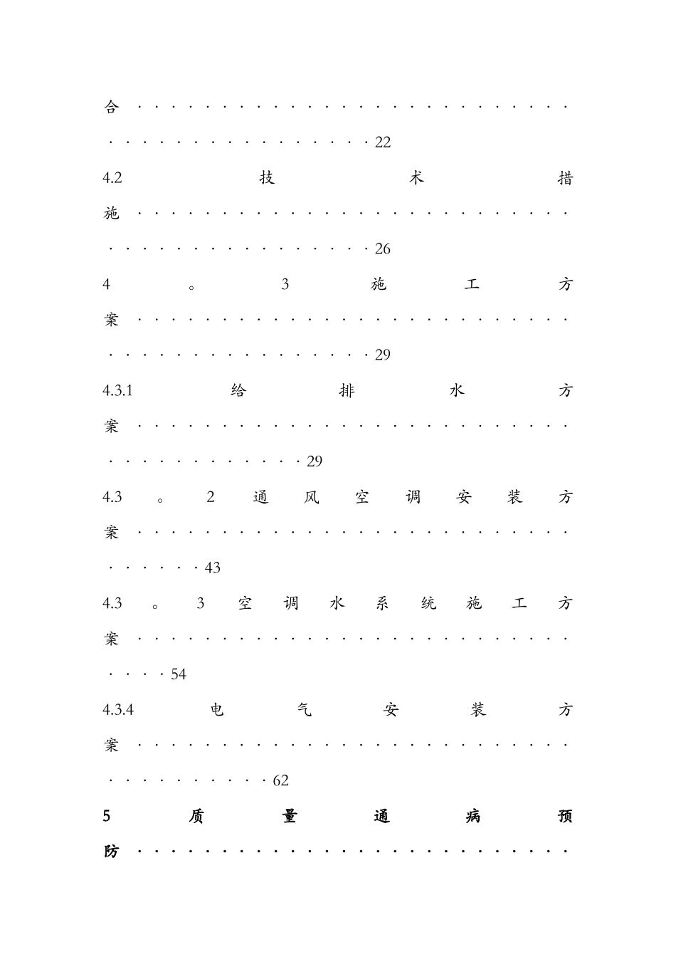 机电安装工程投标_第3页