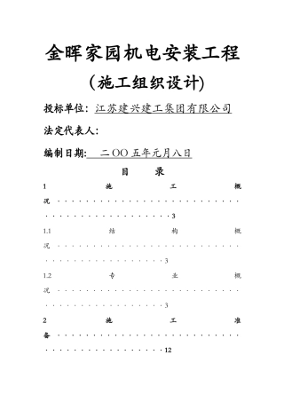 机电安装工程投标