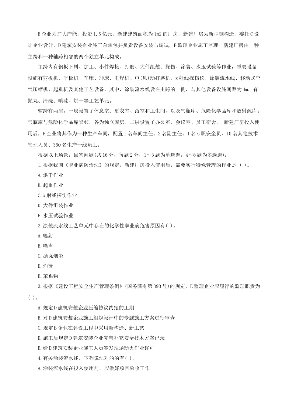 2025年注册安全工程师考试全套真题_第3页