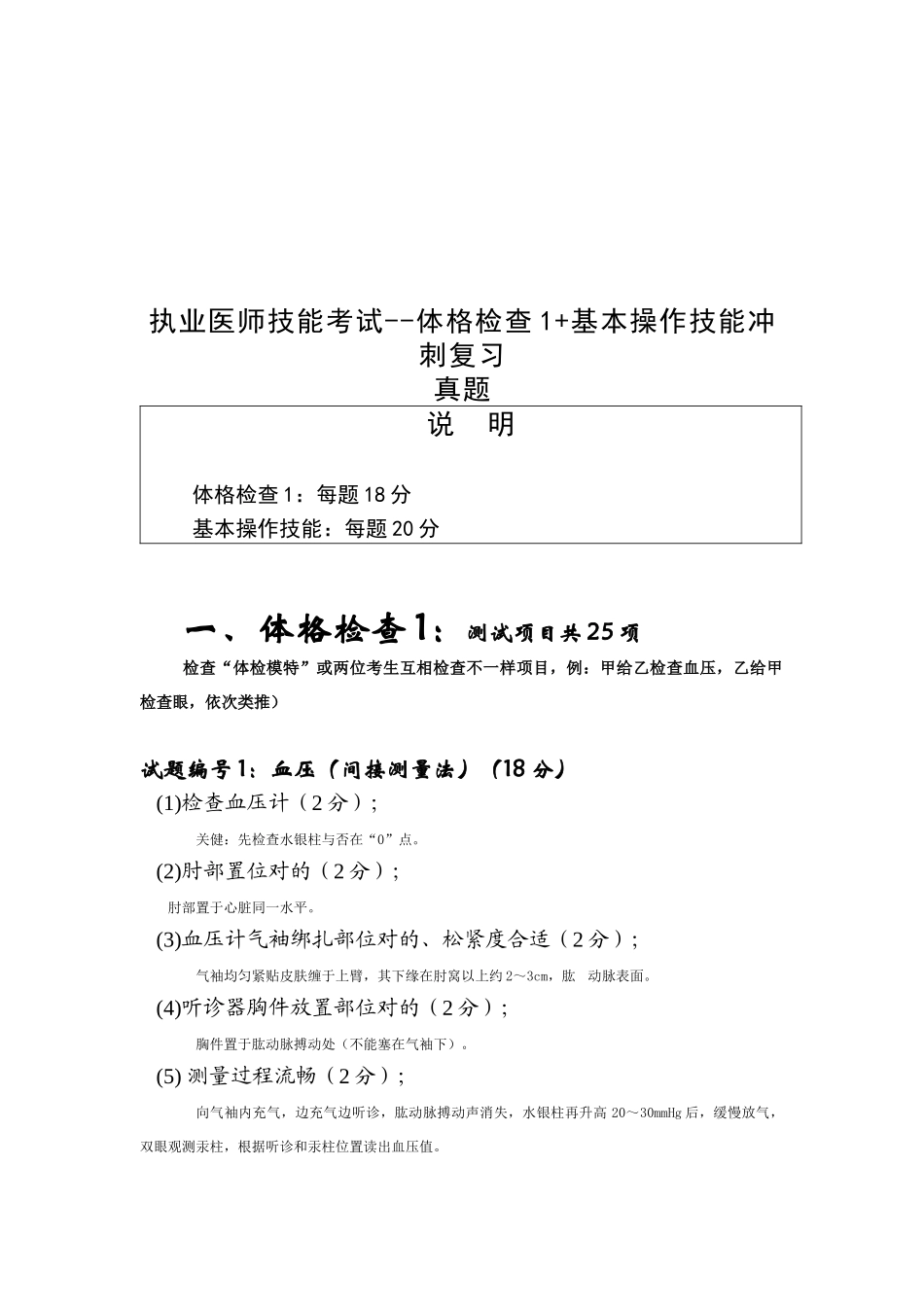 2025年执业医师技能考试冲刺复习题_第1页