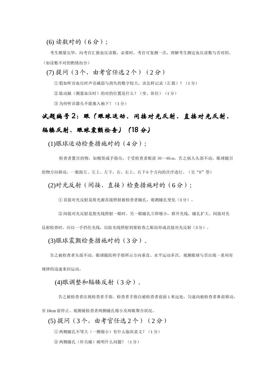 2025年执业医师技能考试冲刺复习题_第2页