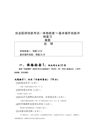 2025年执业医师技能考试冲刺复习题