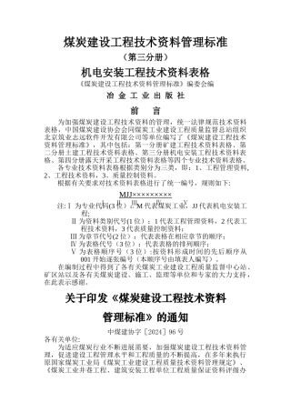 机电安装工程技术资料表格