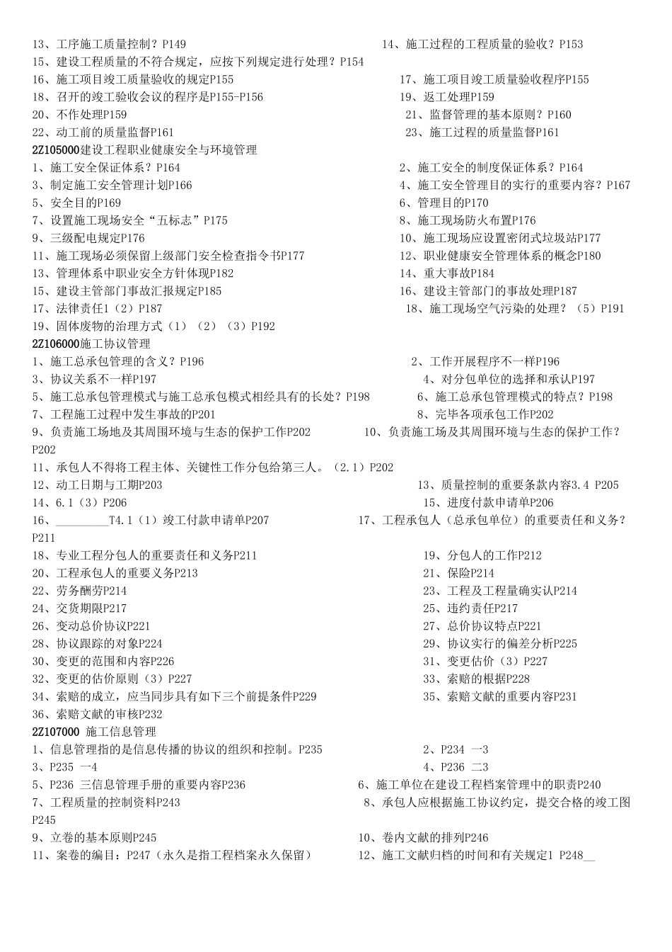 2025年二级建造师工程施工管理考前预测_第2页