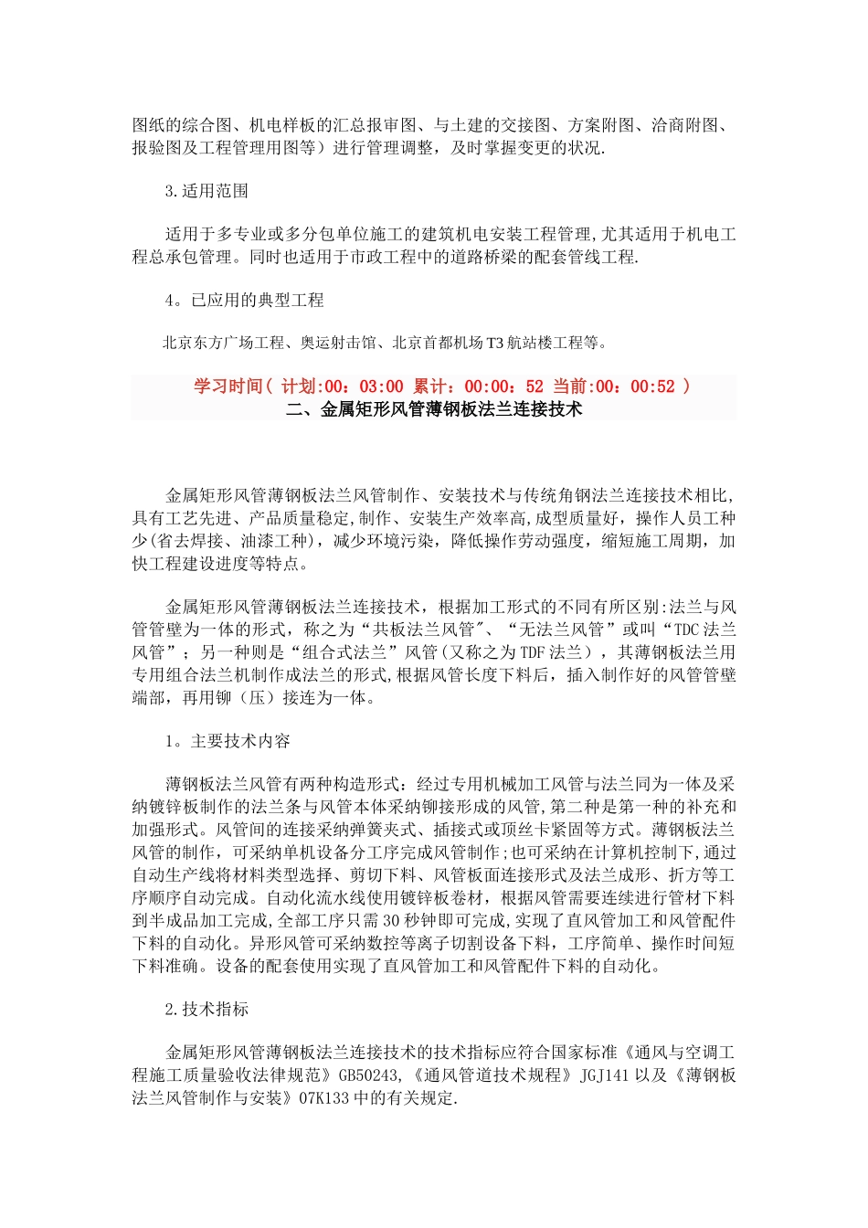 机电安装工程新技术_第2页