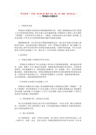 机电安装工程新技术