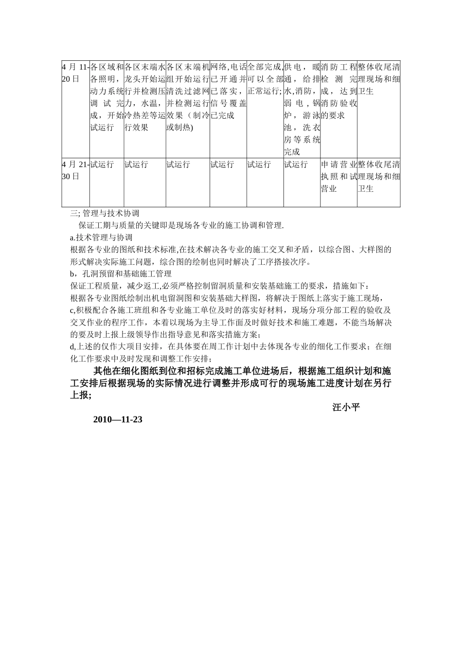 机电安装工程施工实施工作计划_第3页