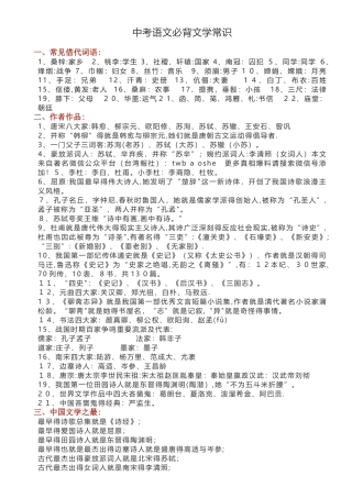 2025年中考语文必背文学常识