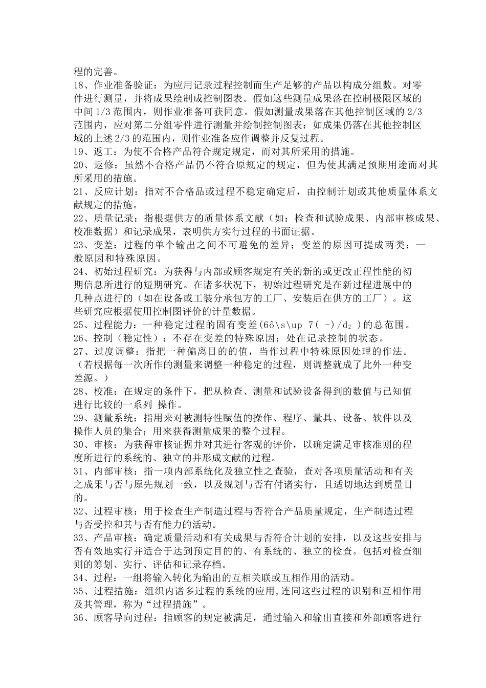 2025年内审员考试试题和答案_第2页