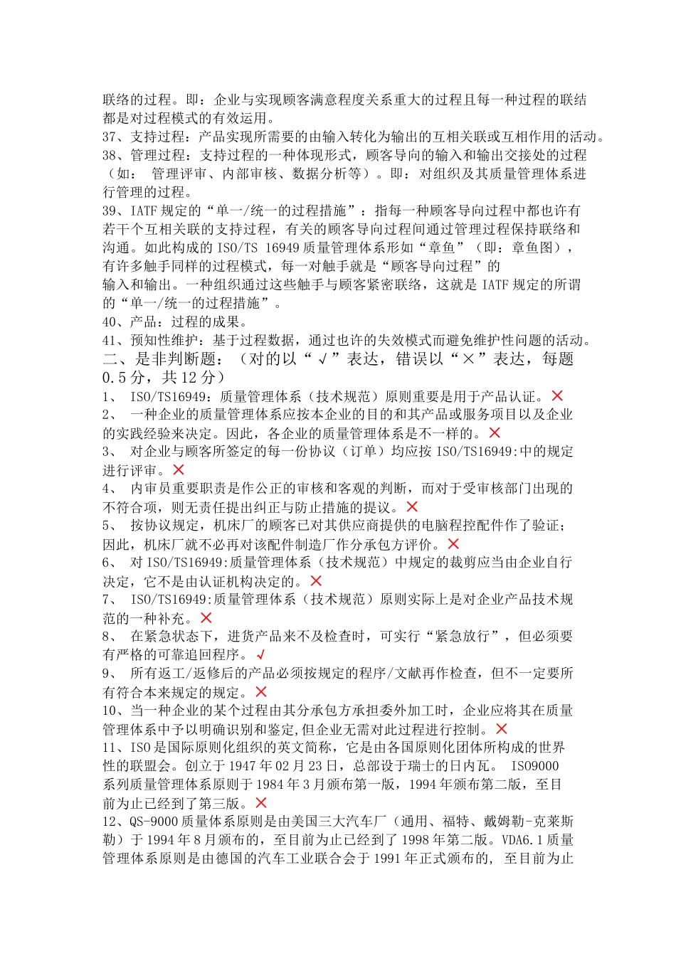 2025年内审员考试试题和答案_第3页