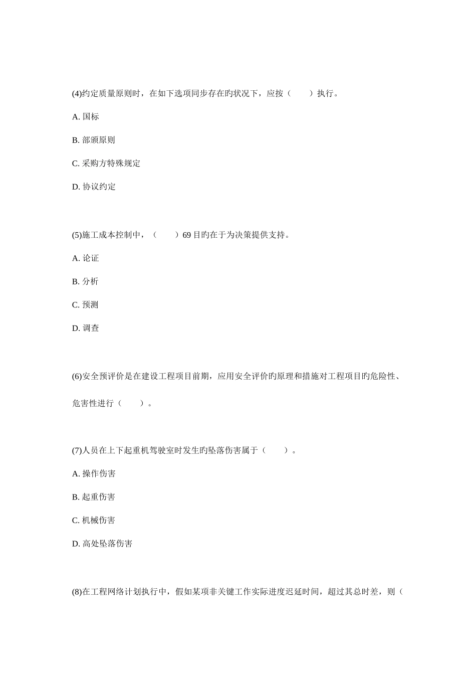 2025年一级建造师建设工程项目管理全真试题_第2页