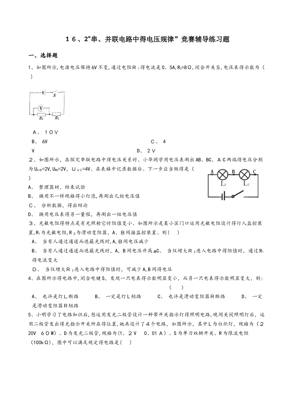 2025年人教版九年级物理全册16.2串并联电路中的电压规律竞赛辅导练习题无答案_第1页