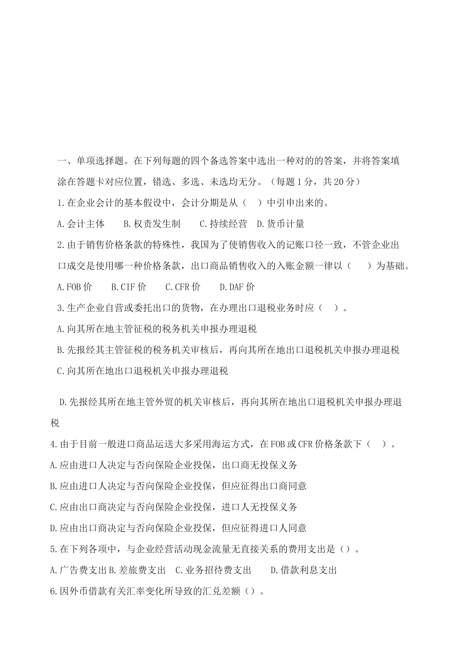 2025年外贸会计实务试题_第1页