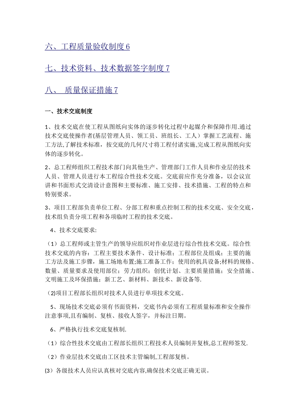 机电安装工程管理制度_第2页