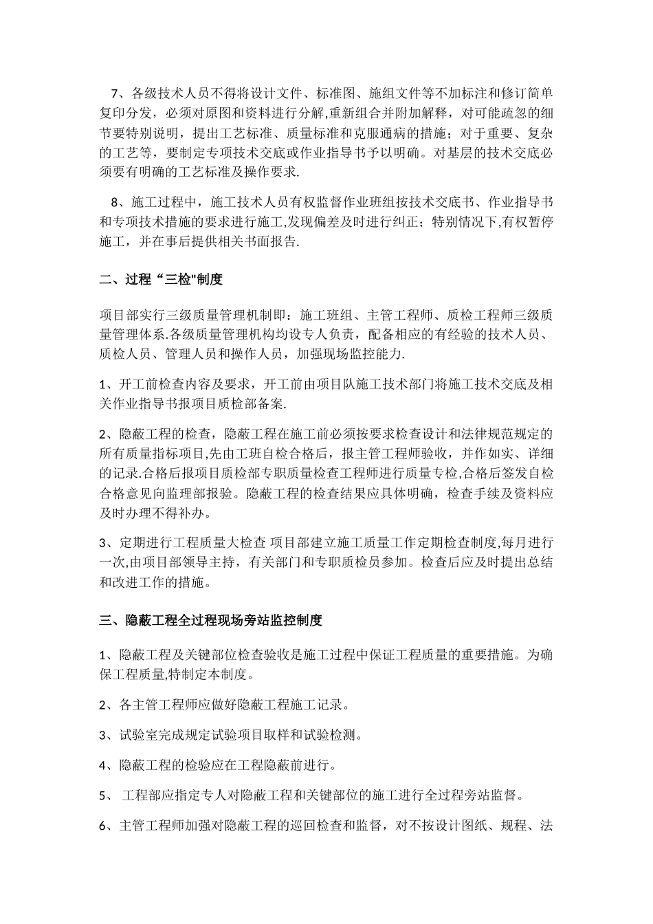 机电安装工程管理制度_第3页