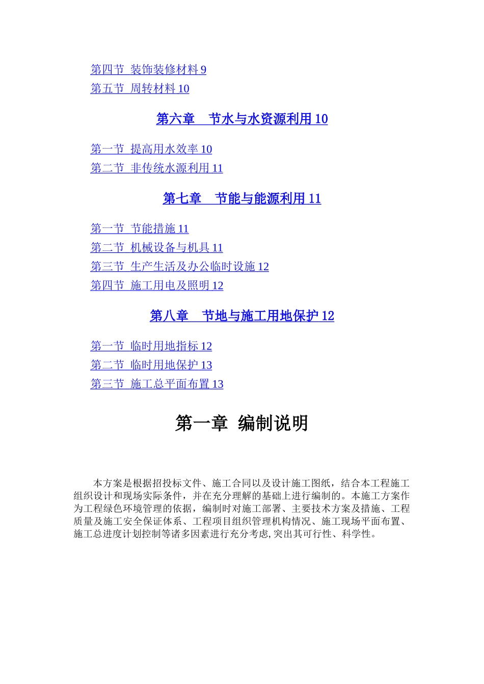 机电安装工程绿色施工方案_第2页