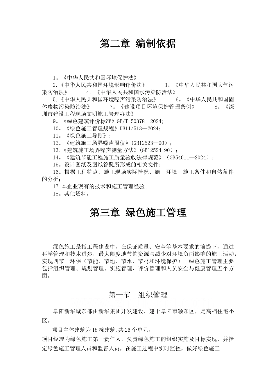 机电安装工程绿色施工方案_第3页