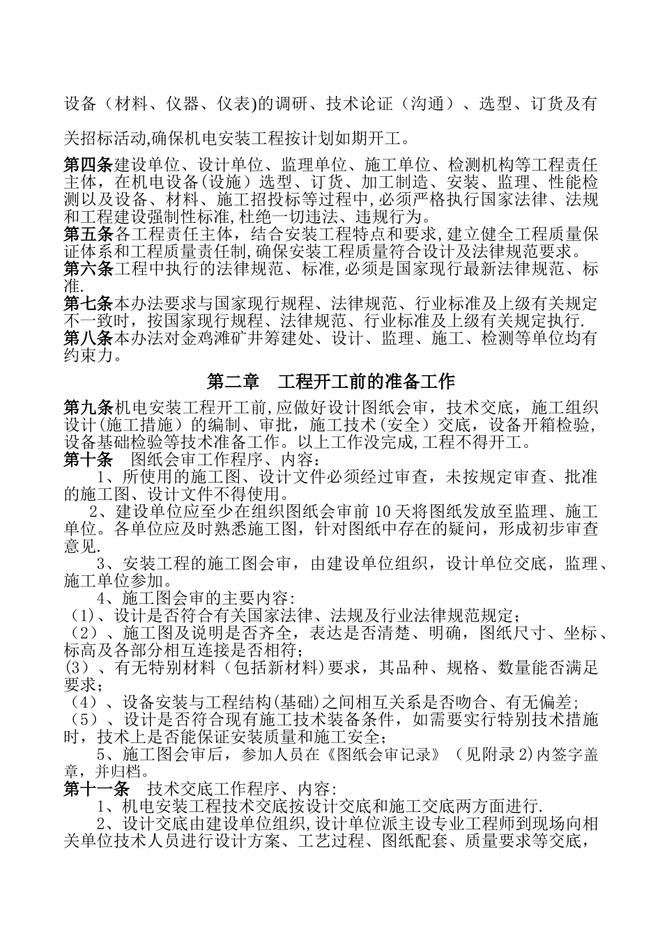 机电安装工程管理办法_第3页