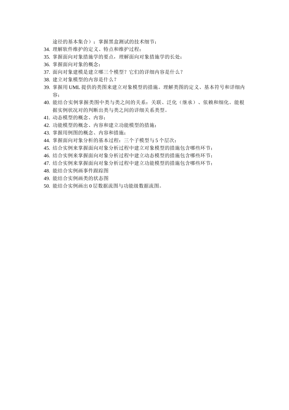 2025年软件工程复习的几个知识点和例题_第2页