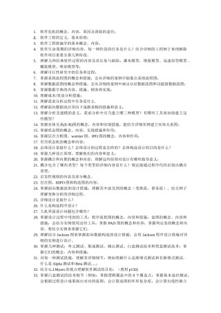 2025年软件工程复习的几个知识点和例题
