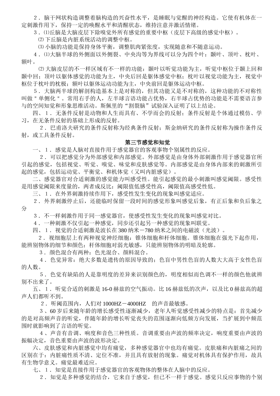 2025年心理咨询师复习要点_第2页