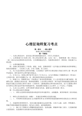 2025年心理咨询师复习要点