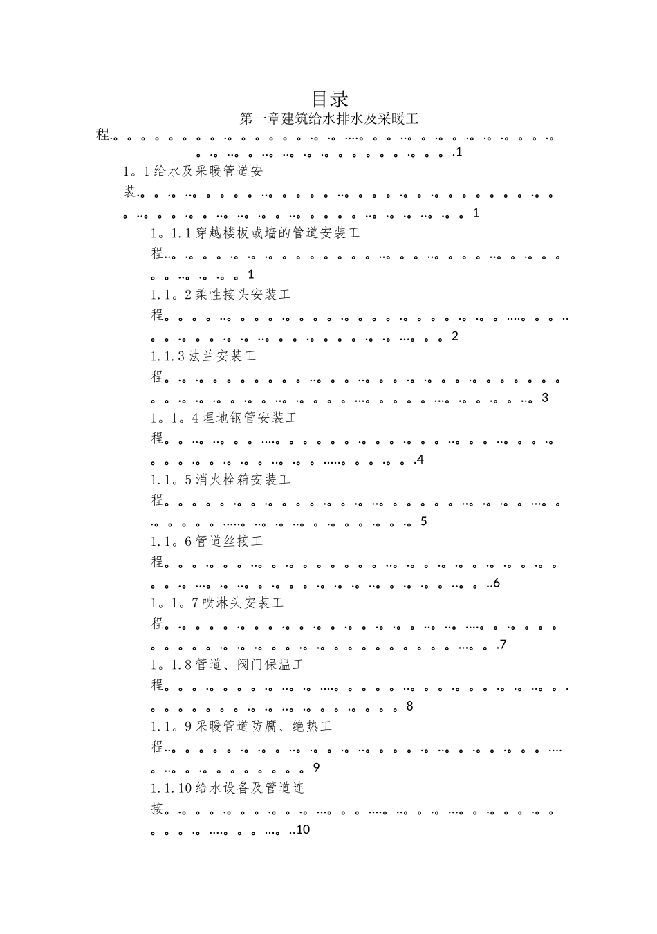 机电安装工程质量通病案例及防治手册_第2页