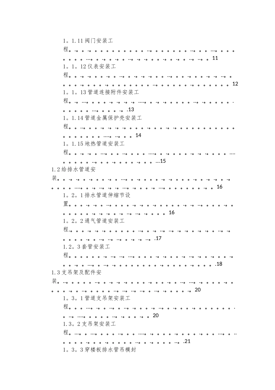 机电安装工程质量通病案例及防治手册_第3页