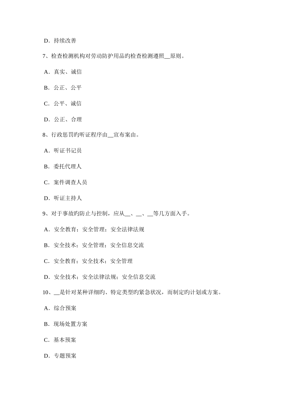 2025年上半年安徽省安全工程师安全生产法雨季的安全技术防范措施考试题_第3页