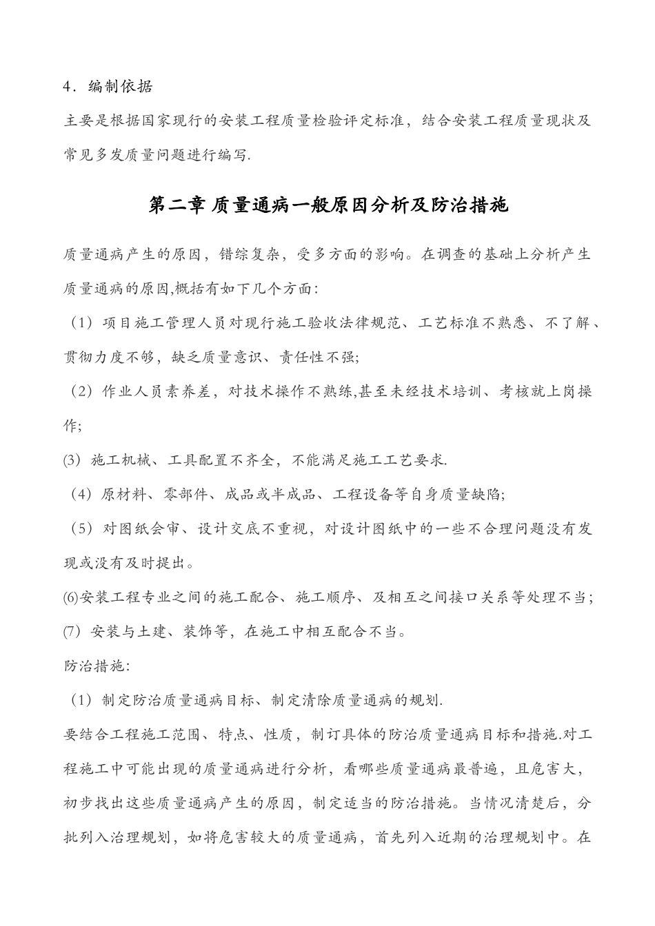 机电安装工程质量通病防治方案_第2页