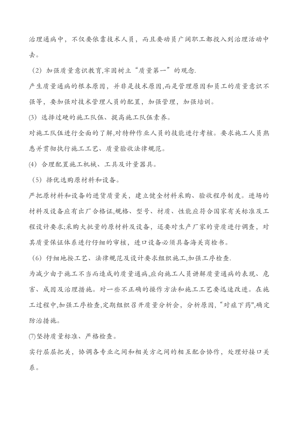 机电安装工程质量通病防治方案_第3页