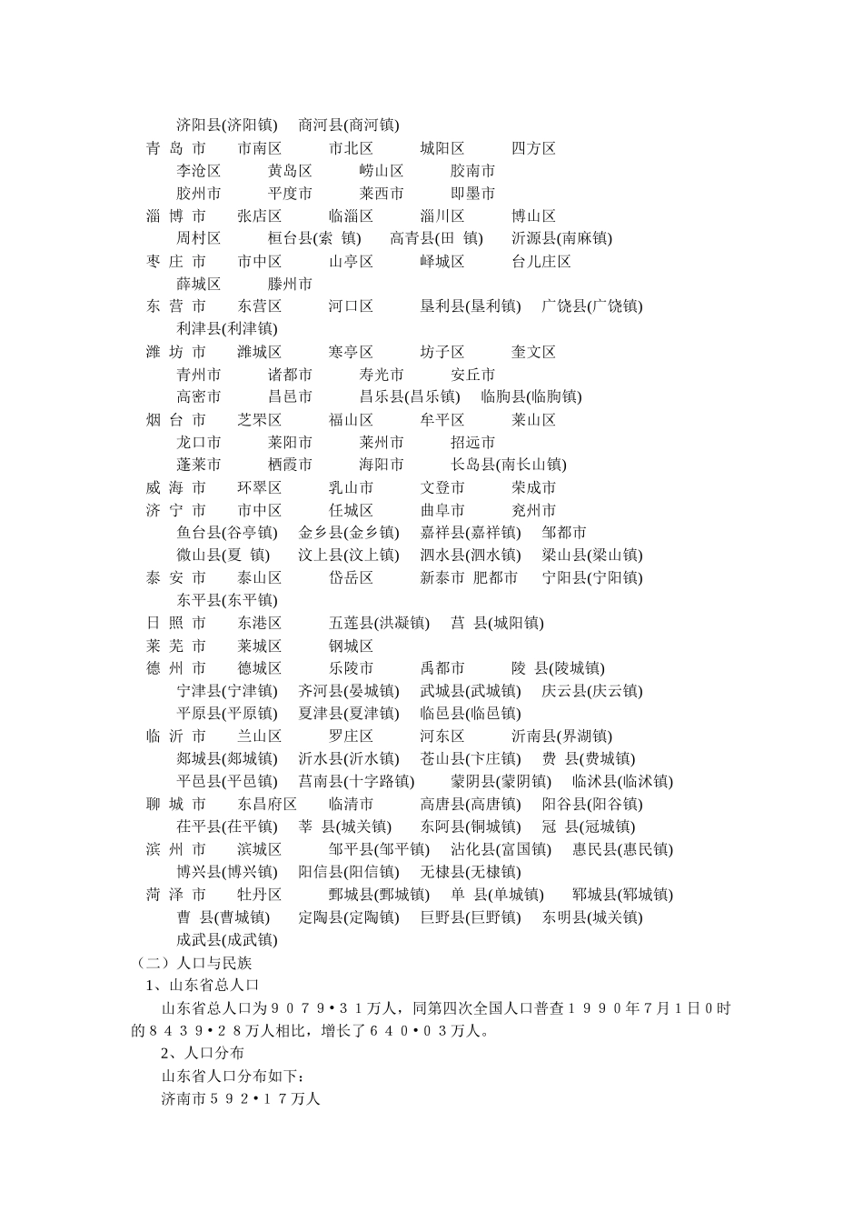 2025年山东省事业单位招聘考试复习资料_第2页