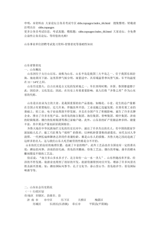 2025年山东省事业单位招聘考试复习资料