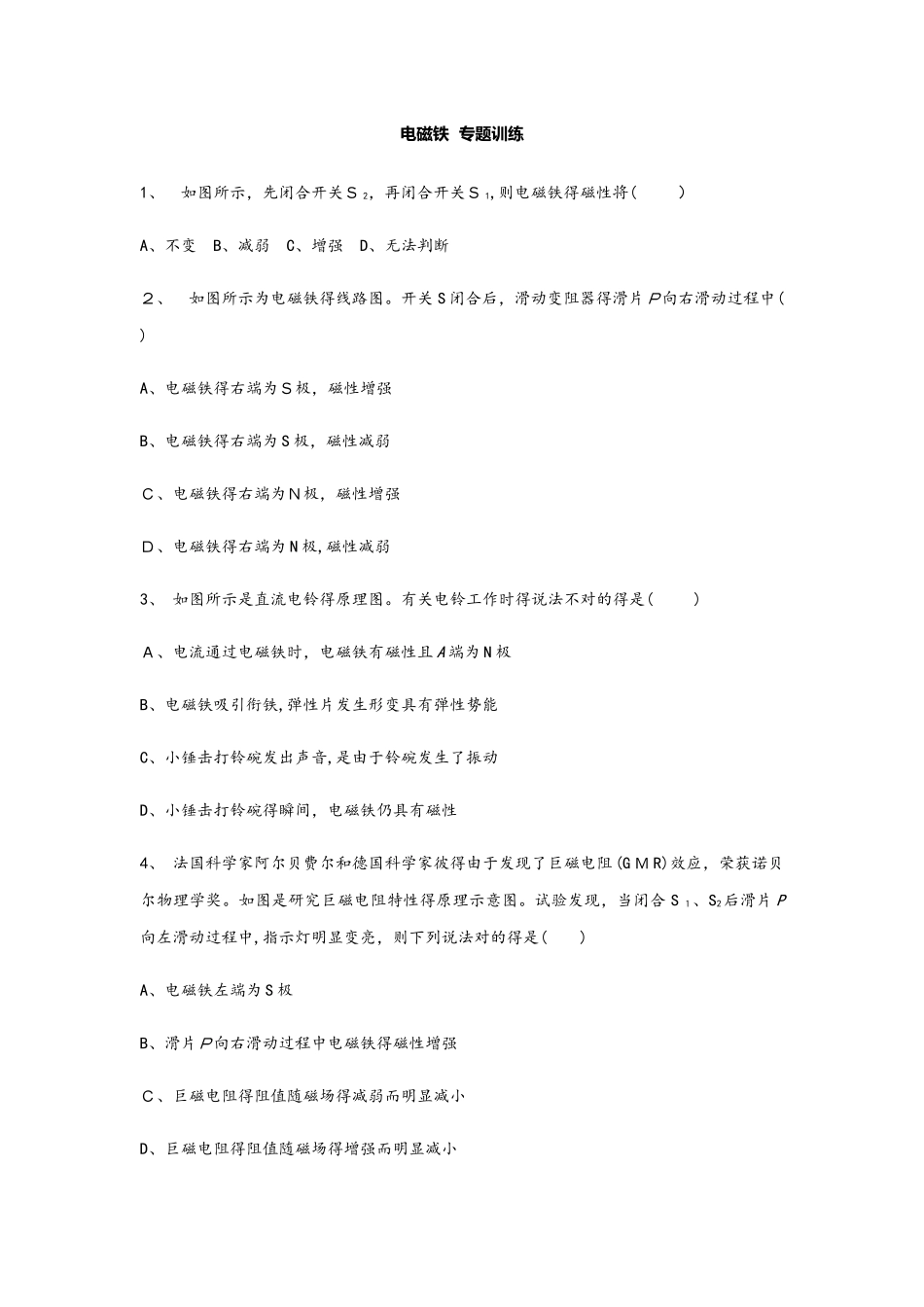 2025年秋人教版初三物理中考复习考点过关练习卷 电磁铁_第1页