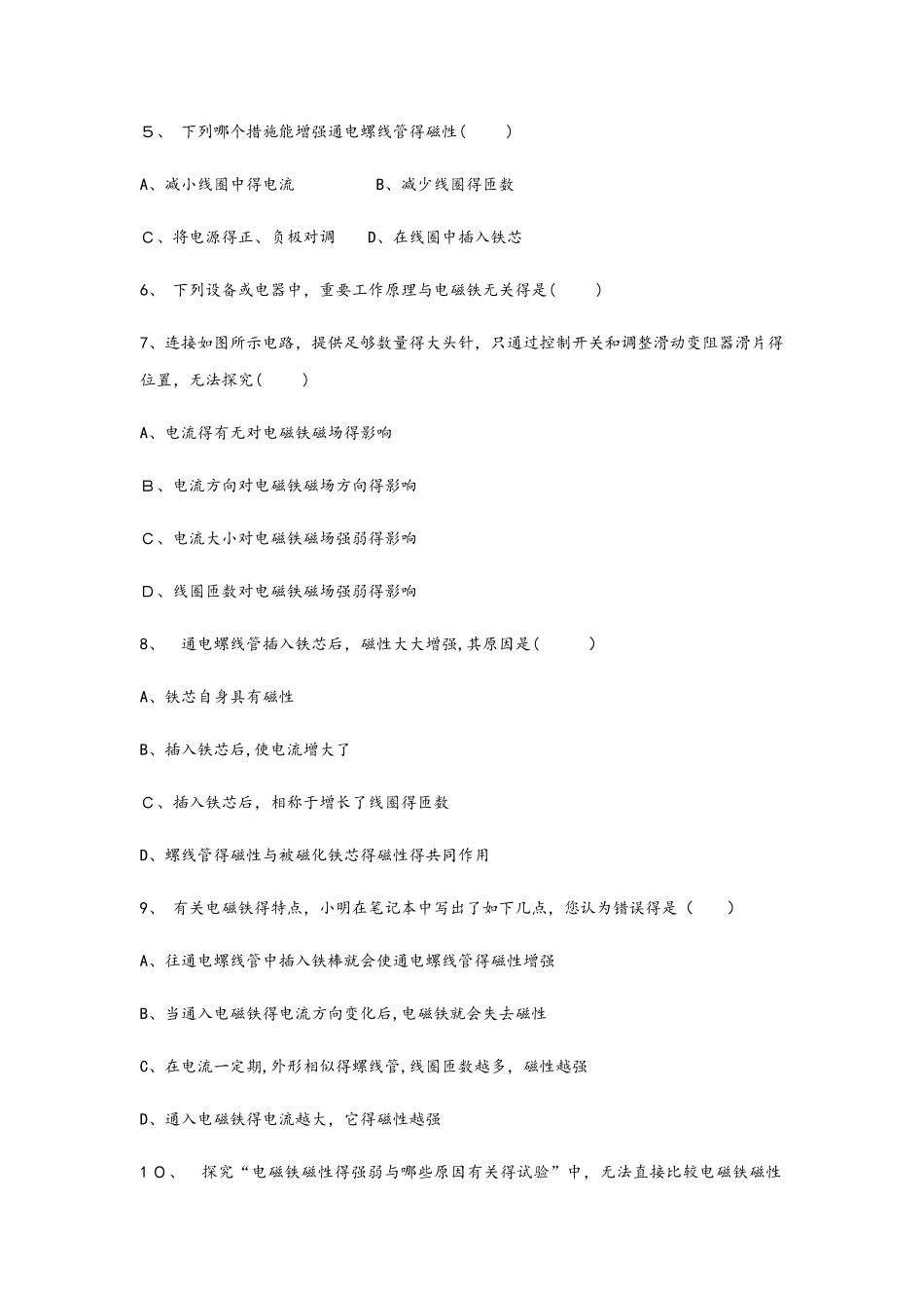 2025年秋人教版初三物理中考复习考点过关练习卷 电磁铁_第2页