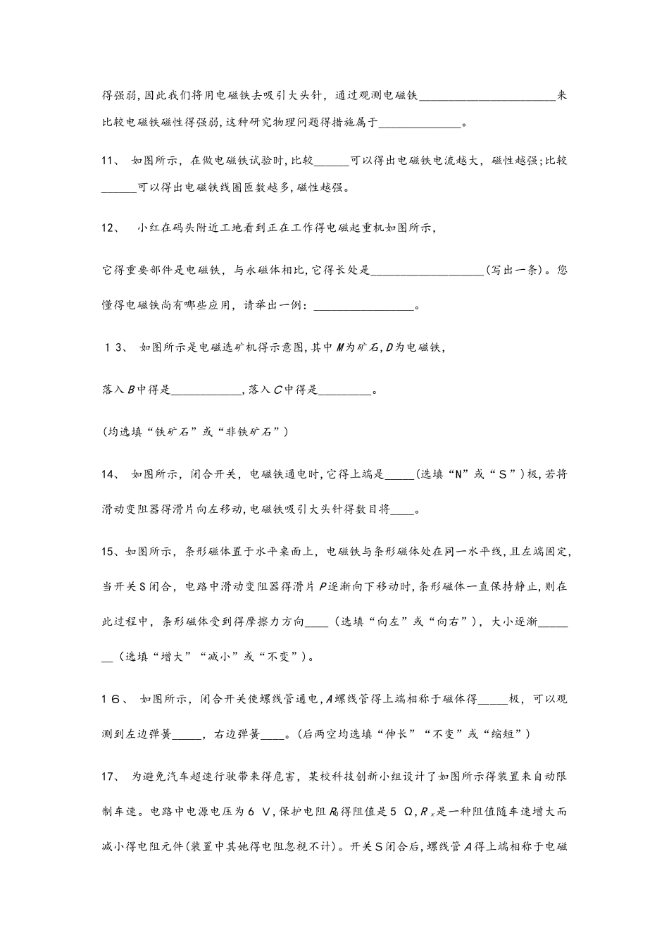 2025年秋人教版初三物理中考复习考点过关练习卷 电磁铁_第3页